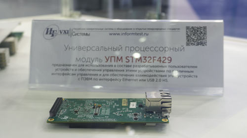 Холдинг Информтест на выставке ЭлектронТехЭкспо-2023 Холдинг Информтест на выставке ЭлектронТехЭкспо-2023.jpg