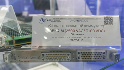 Холдинг Информтест на выставке ЭлектронТехЭкспо-2023 Холдинг Информтест на выставке ЭлектронТехЭкспо-2023.jpg